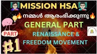 HSA GENERAL PAPER - MODULE 1 - Renaissance and freedom movement - PART 1 @📚UNIQUE ACADEMY📚 #hsa