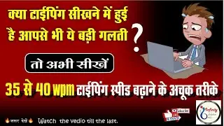 35 to 40 WPM typing speed Badhane ki tricks High Speed Computer Typing Tricks #youtubeshorts #shorts