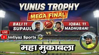 🔴 LIVE:-Mega Final Yunus Trophy 🏆 2026 Madhubani || Iqbal 11 Madhubani v/s Bali 11 Supual