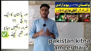 #77thindependenceday celebration and reality of Pakistan😳🥲/ pakistan kitna ameer ha ? Report 👇🙏.