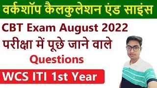 CBT Questions Workshop Calculation and Science 1st Year | ITI 1st Year Important Questions
