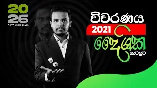 2021 A/L COMBINED MATHS දෛශික ගැටළුව විවරණය | VECTORS | PAST PAPER DISCUSSION | JANINDU RASHMIKA