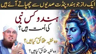 Aik Raaz Jo Hindu Pandit Sadiyon Se Chupatay Aaye | Hindu Kis Nabi Ki Ummat Hain? | Habib Attari