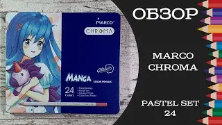Обзор цветных карандашей Marco Chroma Pastel Set 24