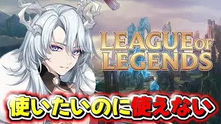 【LOL】BAN率が以上に高すぎる件について【奈良乃ばんび】