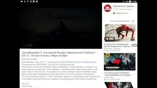 Обзор трейлера 