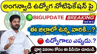 Anganwadi Jobs in Telangana | Telangana Anganwadi Recruitment 2025 | Anganwadi notification