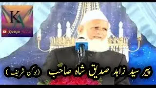 peer syed zahid sadique  shah bukhari saab bokan sharif gujrat