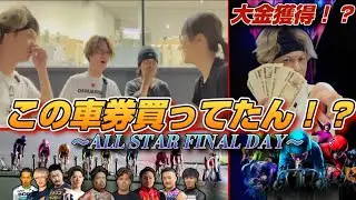 【競輪】大波乱のオールスター最終日！流石に誰も勝てないと思ってたらあの人が◯○万円的中！