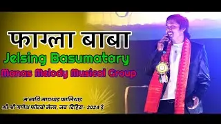 Pagla Baba || Jelsing Basumatary Live Performance स'नाथि मायथाइ फालिथाइ गणेश फोरबो मेला न'ब दिहिरा