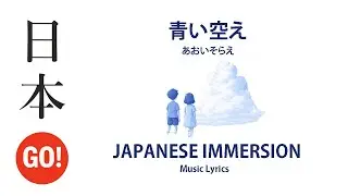 [Music Lyrics] Aoi Sora e