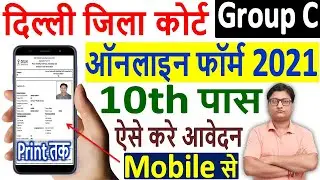 Delhi District Court Group C Online Form 2021 Apply &brvbar;&brvbar; How to Fill DDC Delhi Court Online Form 2021