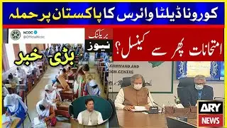 Big News About Board Exams 2021|Exam Cancellation News|Exams Again Cancel|9 And 11 Class Promote?New