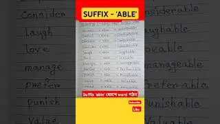 Suffix 'able' যোগে word গঠন #shorts #suffix-able #wordformation