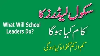 School Leader : What Will School Leaders Do? Duty of School Leaders : Salary of School Leaders