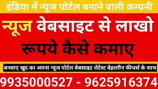 News Portal Website Design And Development Company in india | News Portal Registration in india 