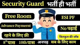 Security Guard free jobs / freshers jobs in bangalore / new job vacancy in bangalore