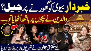 Staring or Threatening Wife Will Be Punishable? | Public React On New Law Passed in NA