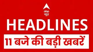 Top News: 11 बजे की बड़ी खबरें    | Shankaracharya | MP Ujjain Violence | Amit Shah UP Visit