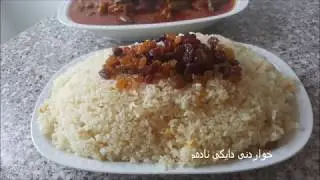 الرز الکوردی ..احلی رز/ چۆنێتی لێنانی برنجی کوردی
