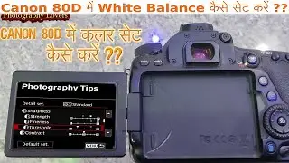 Canon 80D colour settings !! Sharpen image quality in canon camera settings | photography tips