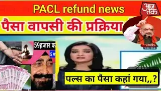 June 14, 2024/PACL refund news, PACL news today,, PACL news today , chitfund news