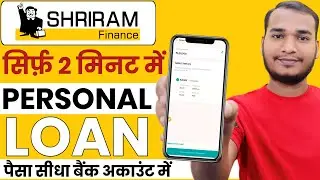 shriram finance 2025 - shriram finance personal loan | Shriram finance se loan kaise le