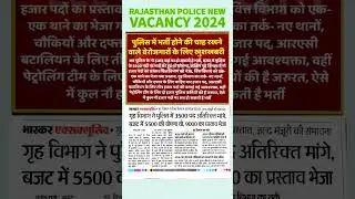 Rajasthan police New Vacancy 2024 || #rajasthanpolice