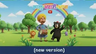 Kalu Madari Aaya | कालू मदारी आया | New version | New kids rhyming animation video | Bear Dancing