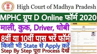 MP High Court Group D Online Form 2020 Kaise Bhare | How to Fill MPHC Group D Online Form 2020