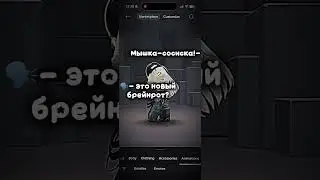 Идея: @Agent_baby #roblox #ефуroblox #роблокс #мышкасосискатуцтуцтуц