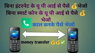 how to transfer money 🤑💰 with future phone and without internet 
