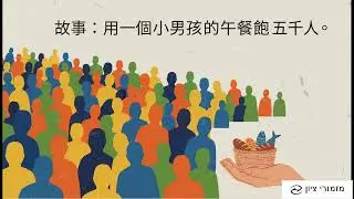 勇敢的信心：一個信念的藍圖