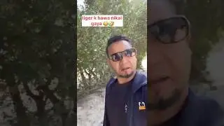 ￼ sharre Kisi Cheez Se Nahi Darte ￼😂||#shortshorts #funny #pakistan #india #shorts #virelshort