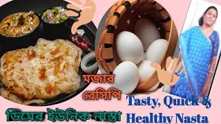 🥚দশ মিনিটে পুষ্টিকর ডিম পরোটা🔥Healthy/Tasty/ Quick & Unique Egg Paratha Recipe📌 @Healthy Food Zone l