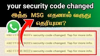 Your security code is changed in WhatsApp tamil |இந்தmsg ஏன் வருது தெரியுமா?| security code changed