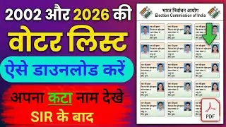 How to download Voter list 2026 | 2003 वोटर लिस्ट कैसे डाउनलोड करें | #Download_voter_list