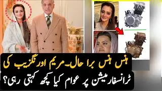 Maryam aurangzeb transformation | Latest Pakistani News Updates 2026