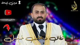 حفل زفاف د.عارف خليل/الجزء الاول