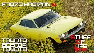 TOYOTA всегда TOYOTA | Forza Horizon 4 | Музыка