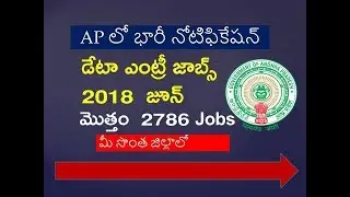 AP SSA latest Jobs In Telugu June 2018 |Data entry jobs|Sarva Shiksha abhiyan