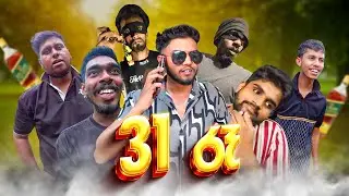 31 රෑ  | 31 night