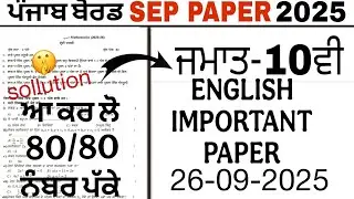 CLASS 10TH ENGLISH REAL PAPER ✅🤯