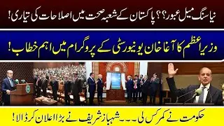 New milestone crossed?? Preparations for reforms in Pakistan's health sector!
