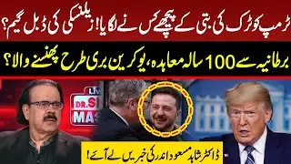 Ukraine in Trouble | 100 Year Agreement With Britain | Dr Shahid Masood | GNN