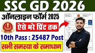 SSC GD Form Fill Up 2025 | How to fill SSC GD Online Form 2025 | SSC GD Ka Form Kaise Bhare 2025
