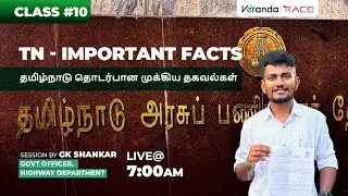 #10 | ECONOMICS & TN ADMINISTRATION | TN - IMPORTANT FACTS | GK SHANKAR