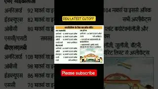 DDU LATEST CUT OFF ll #ddu #counselling #shortsfeed #shorts