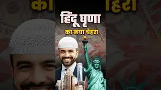 Zohran Mamdani - देसी लिबरल्स को मिला नया झुनझुना