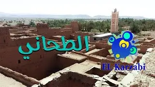 أغنية من الثراث الشفهي لمناطق الجنوب الشرقي ــ الطحاني